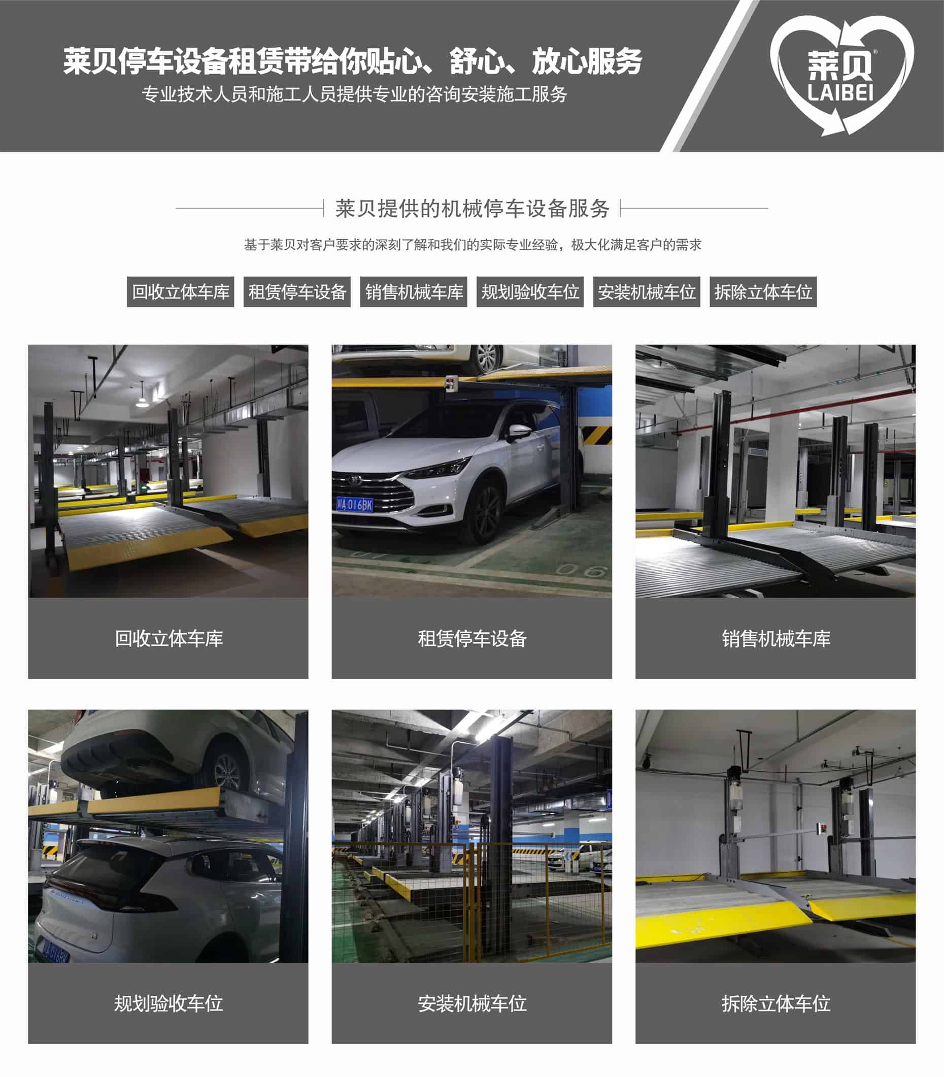 兩層簡易升降機械停車場短租萊貝提供服務