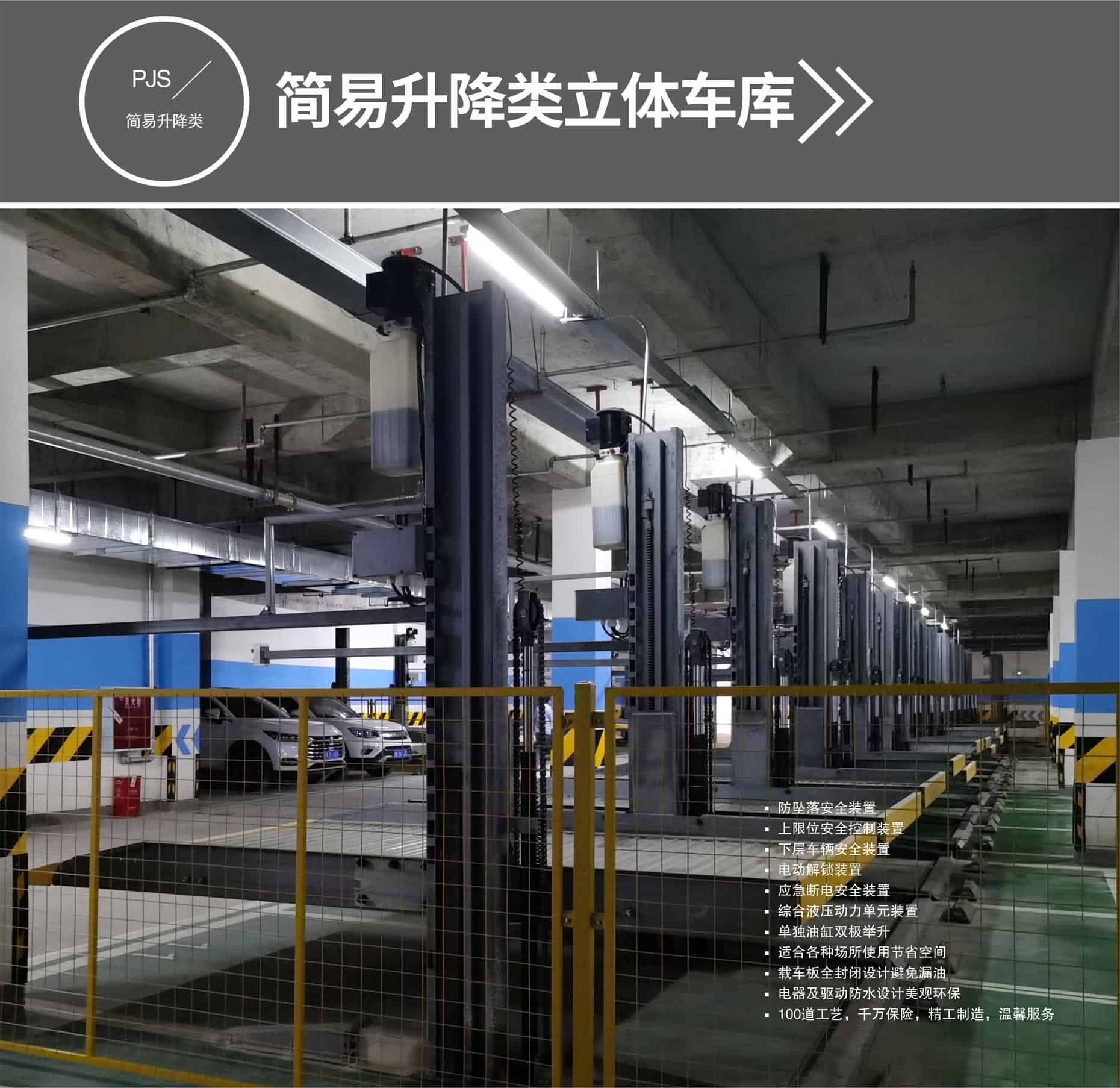 兩層簡易升降機械停車場短租簡易升降式停車設備