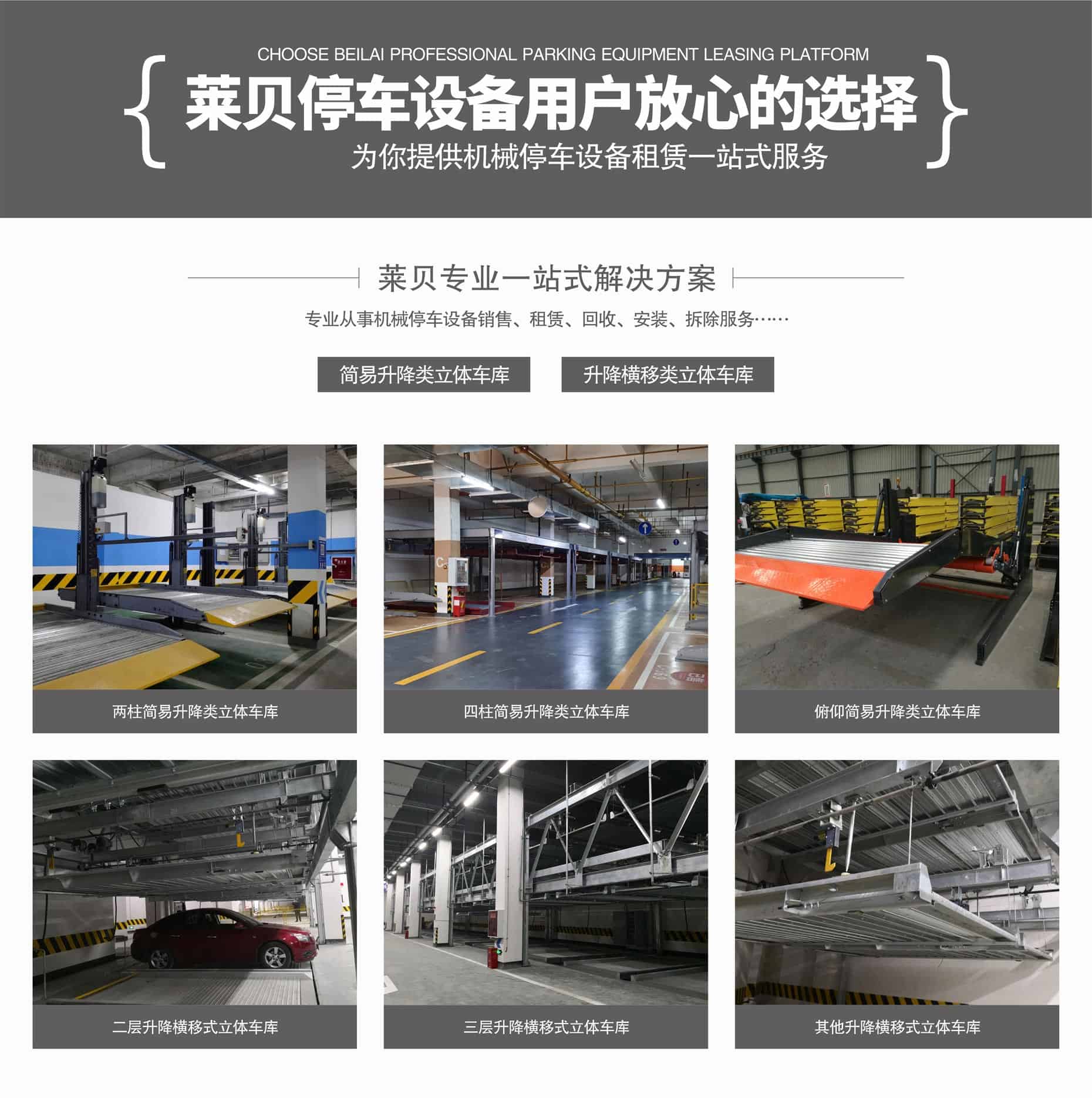 兩層簡易升降機械停車場短租一站式解決方案