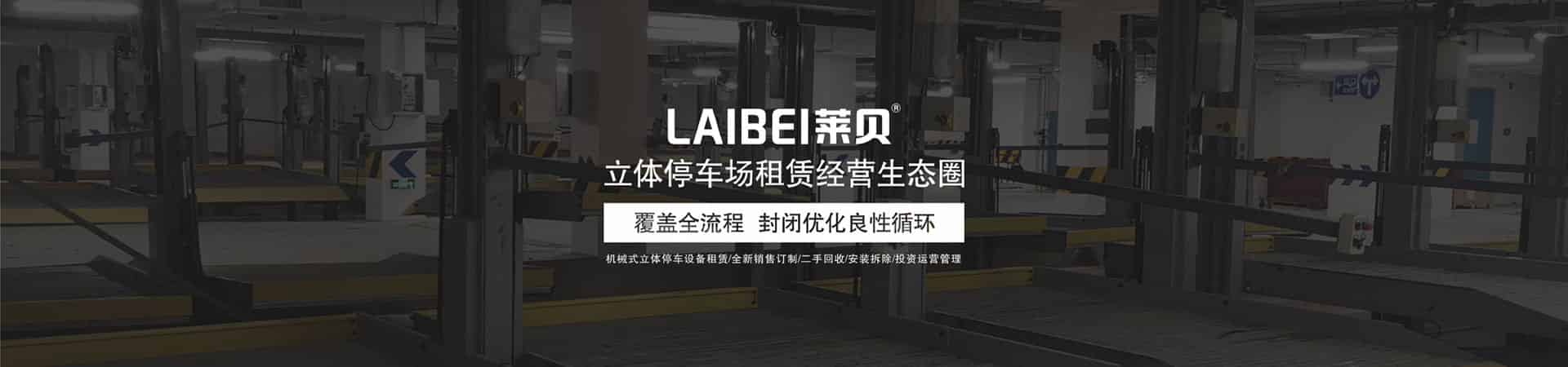 俯仰機械立體停車設(shè)備回購