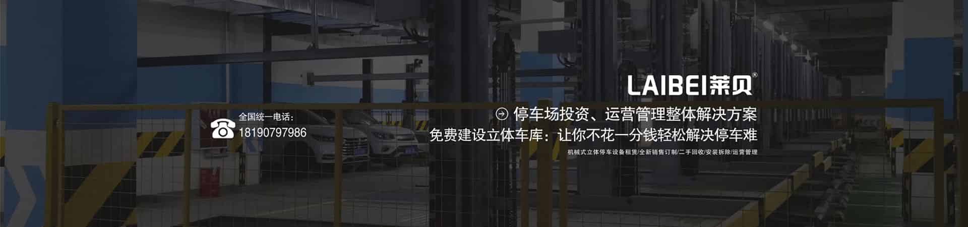 PCS垂直升降類立體停車設(shè)備