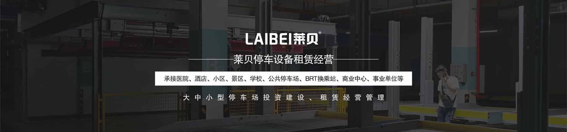 兩層PSH型機械立體停車設(shè)備回收