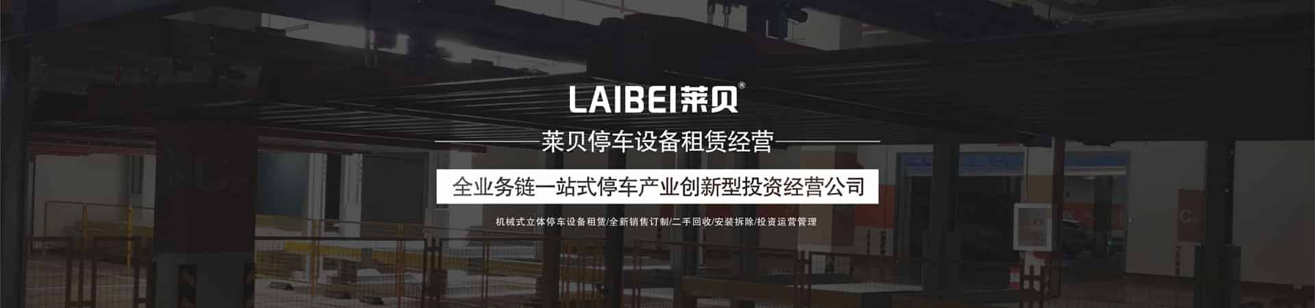 單列PSH2二層升降橫移機械式立體停車設(shè)備