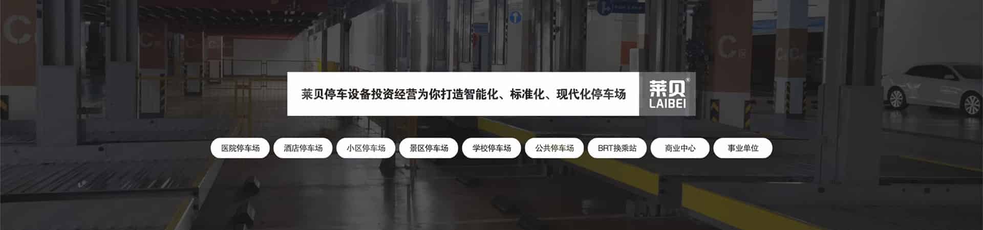 雙柱簡易升降立體車庫