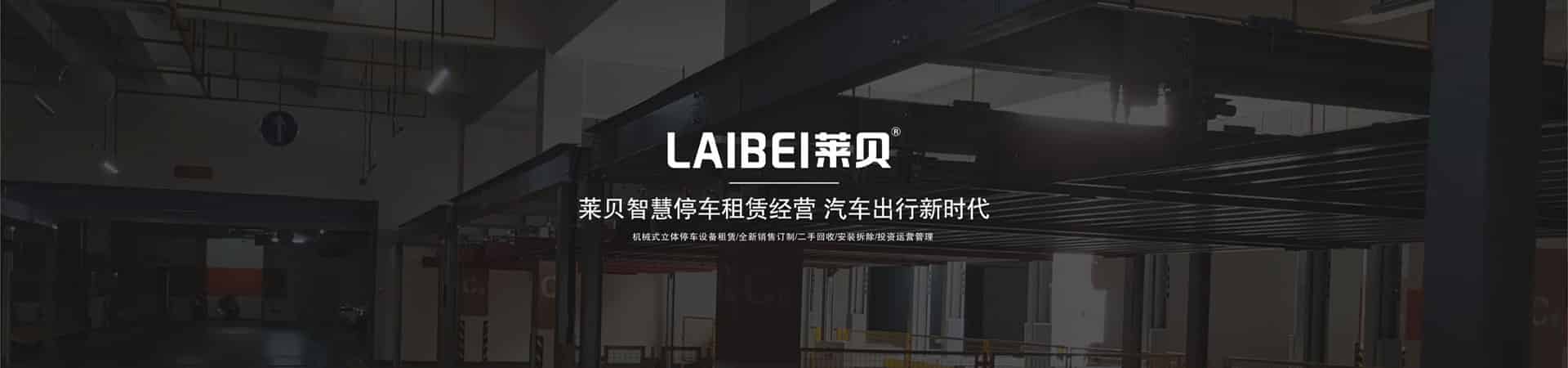 單列PSH2二層升降橫移機(jī)械式立體停車(chē)設(shè)備