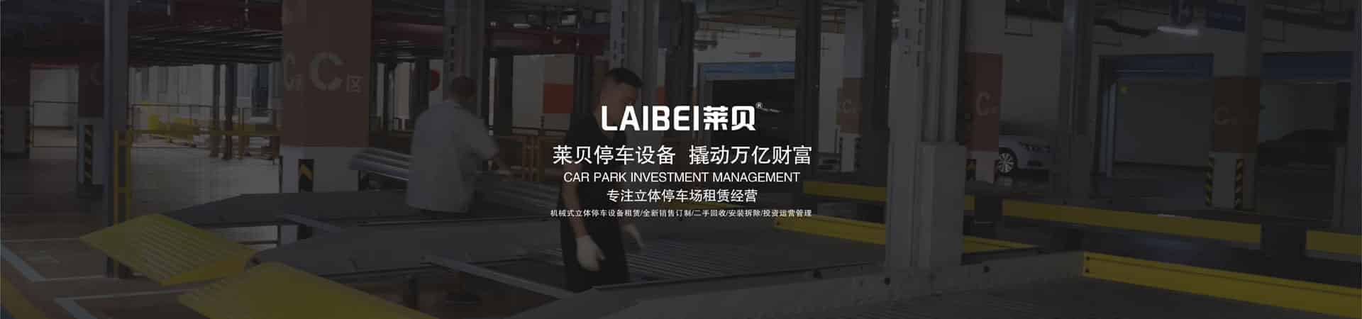 全自動(dòng)平面移動(dòng)機(jī)械停車場(chǎng)