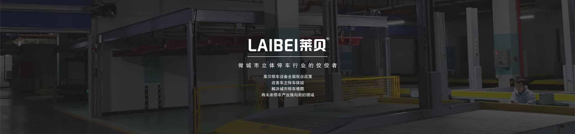 2層升降式機械停車庫
