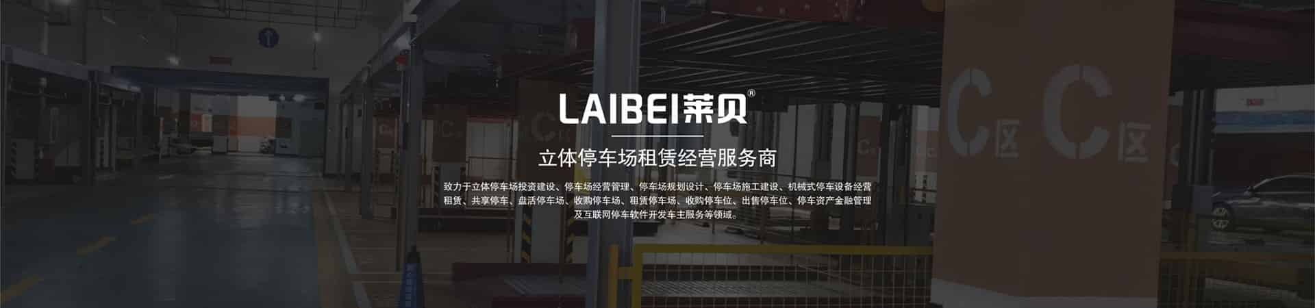 雙層升降橫移機(jī)械立體車庫安裝