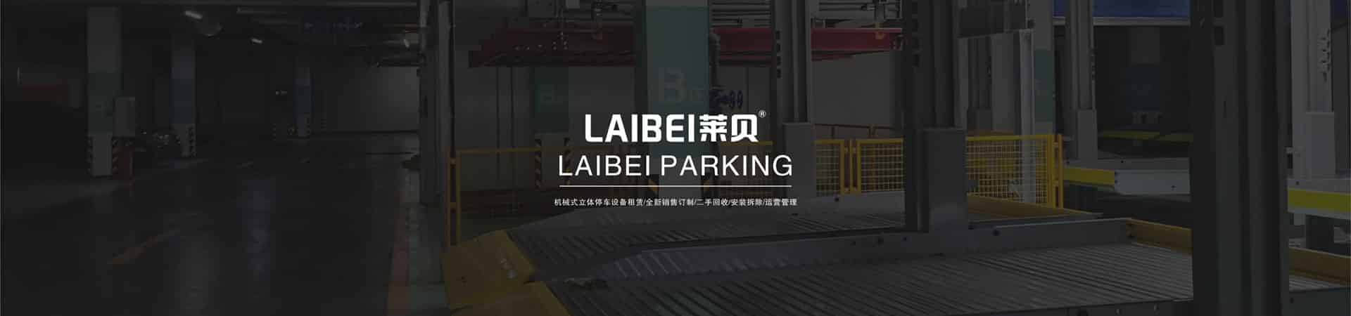 2層簡易式機械式停車庫