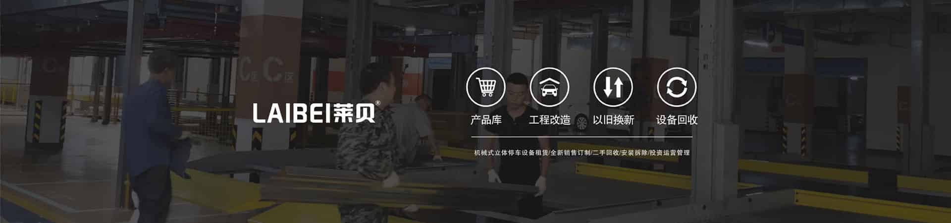 家用簡易升降類機(jī)械停車設(shè)備租賃