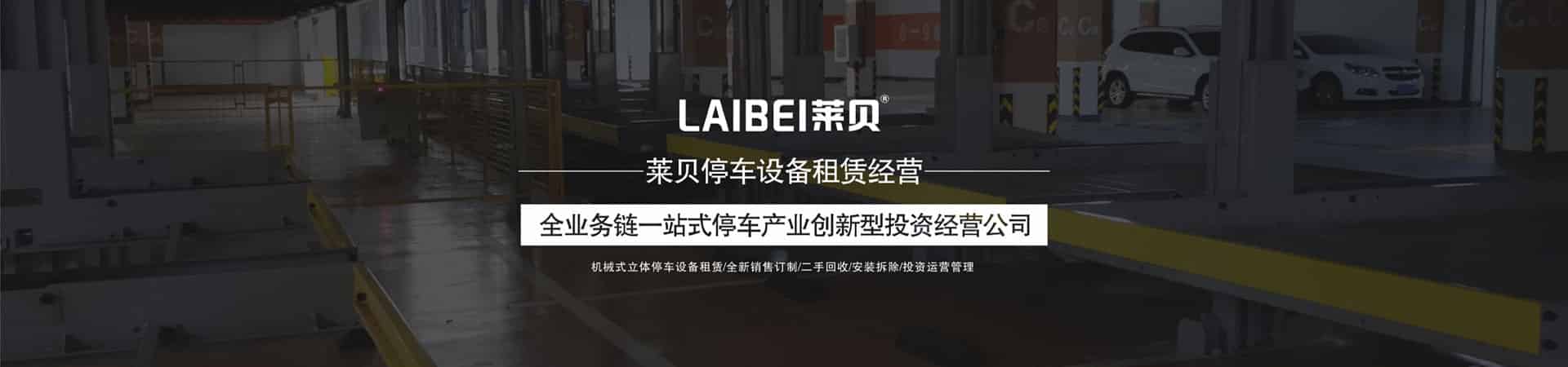 家用簡(jiǎn)易式立體停車(chē)過(guò)驗(yàn)收