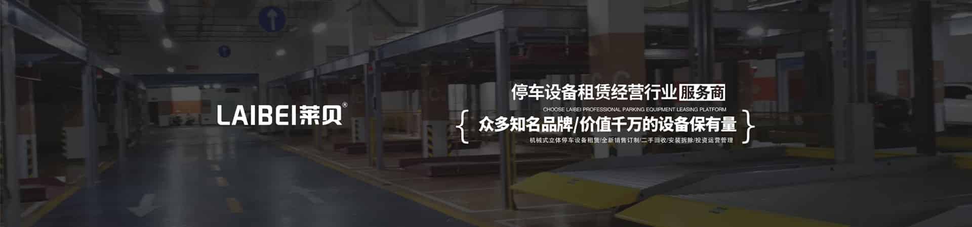 雙層簡易升降類立體車庫改造