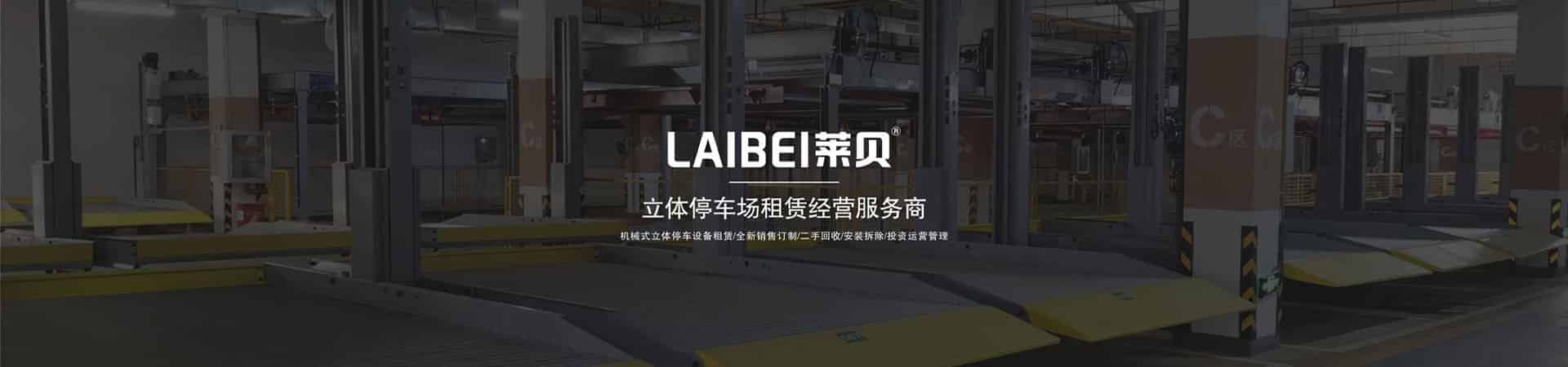 二層升降式機(jī)械停車位