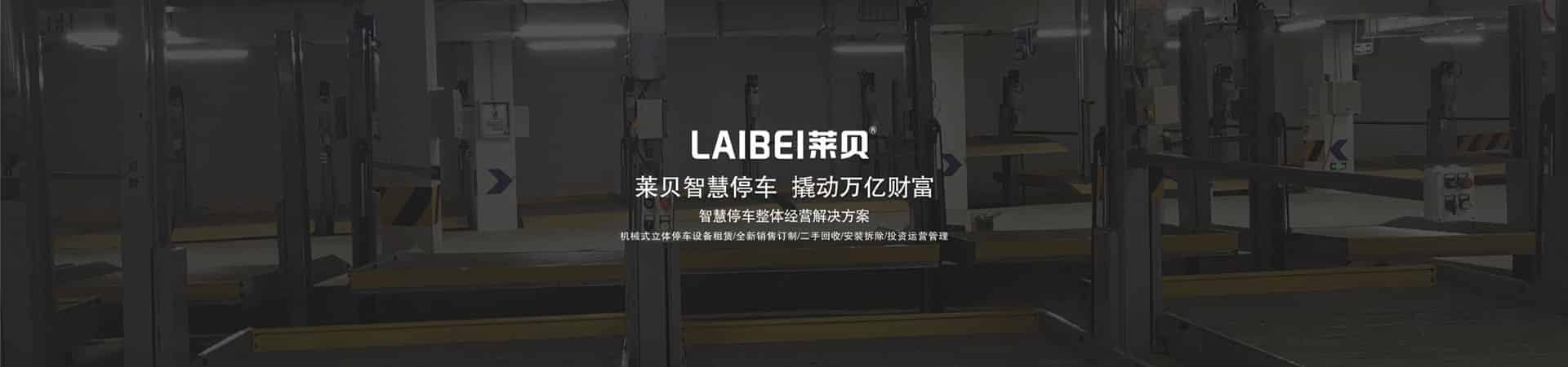 PSH升降橫移機械式立體車庫價格