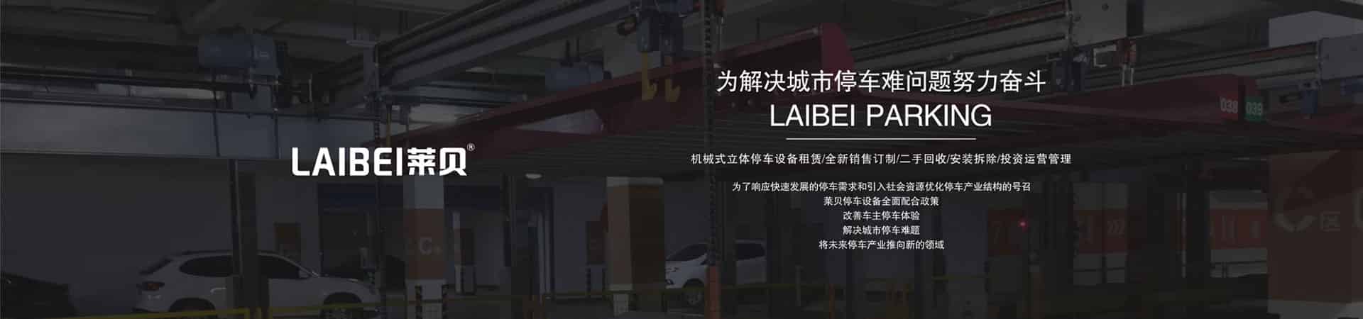 雙柱簡易式停車立體車庫