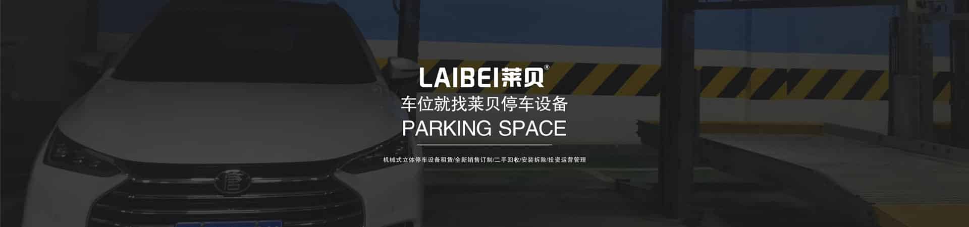 雙柱機械停車安裝