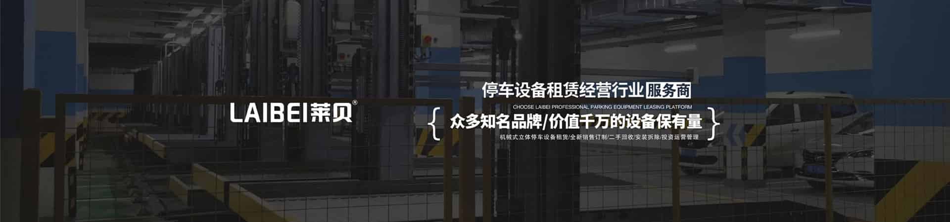 兩層簡易升降立體停車設備二手