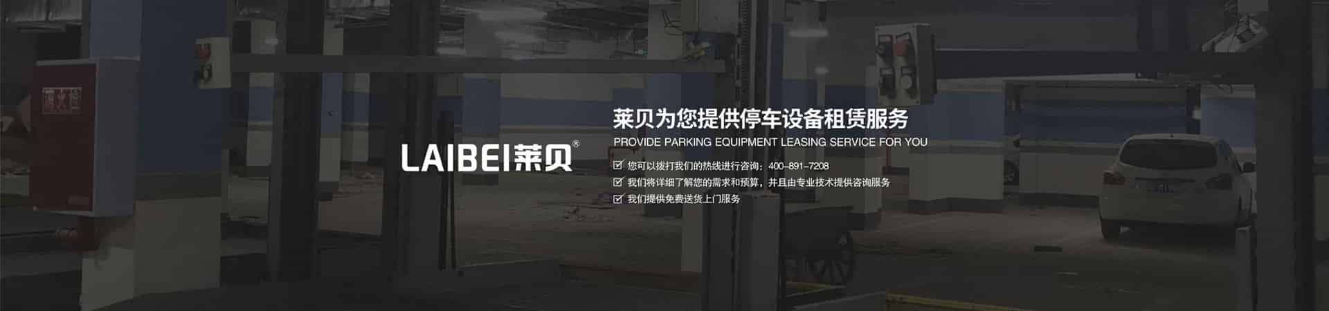PSH2二層升降橫移機械式立體停車設(shè)備