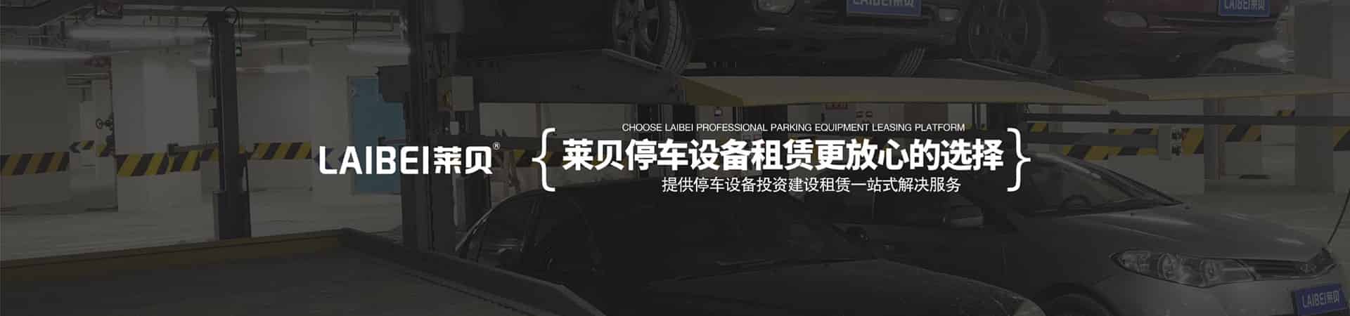 低高度俯仰式簡易升降停車寶