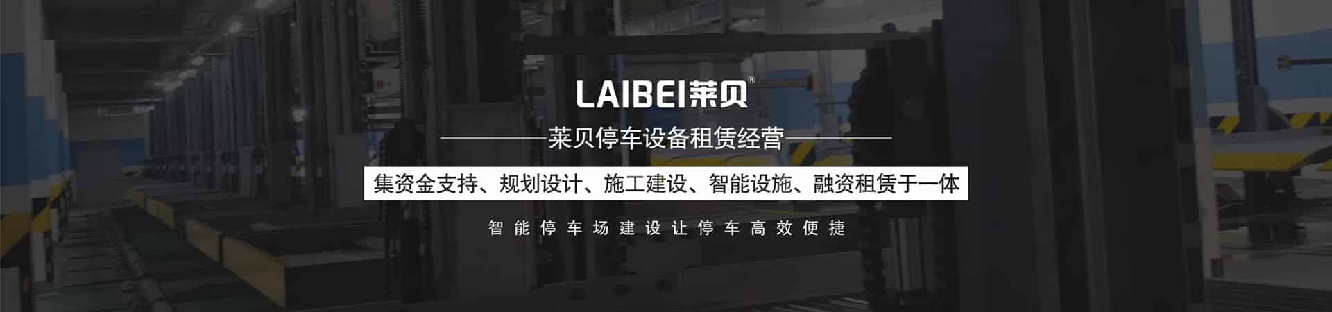 二層升降橫移立體停車設(shè)備拆除